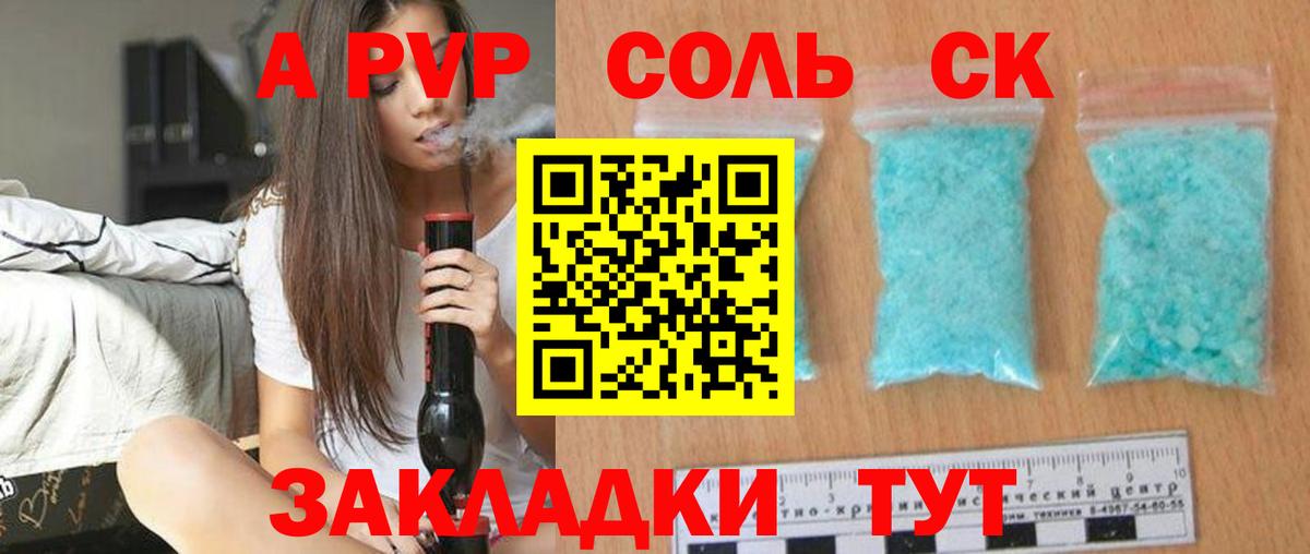Alpha PVP Соль Кстово