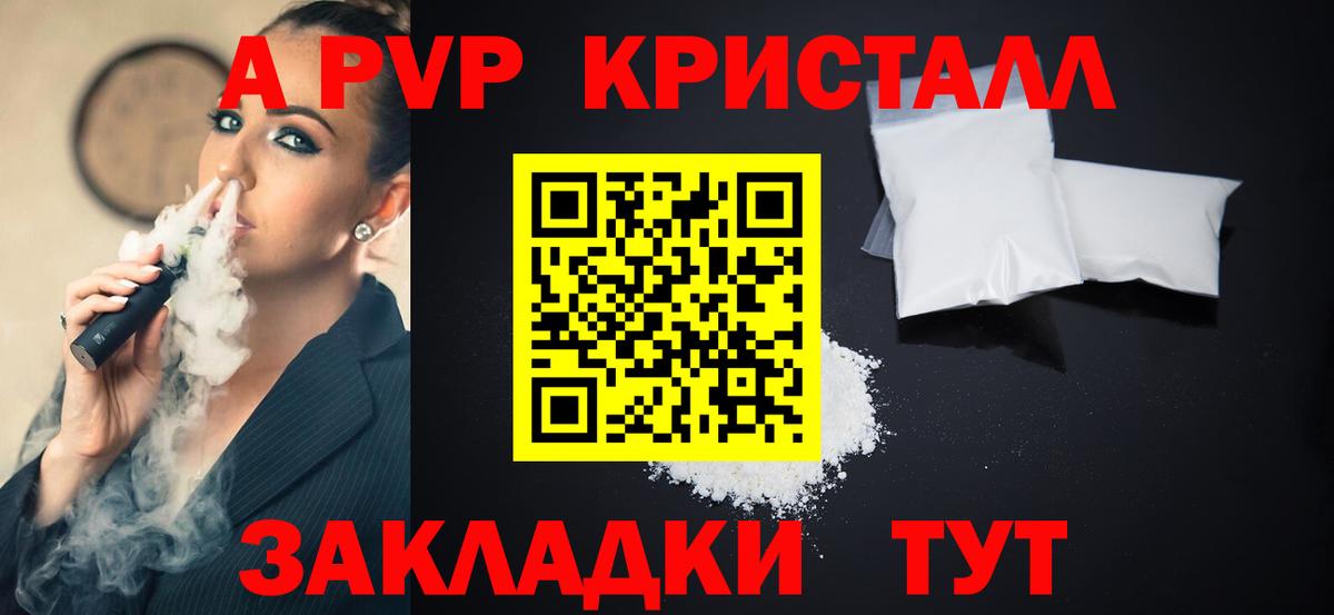 Кстово  Alfa_PVP Соль  А ПВП крисы CK  Вход с VPN 