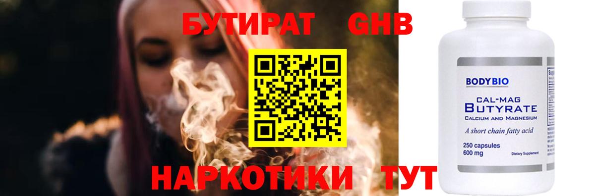 Кстово  Бутират бутик  Вход с VPN 