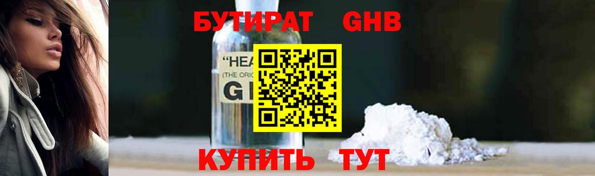 Бутират бутандиол Кстово