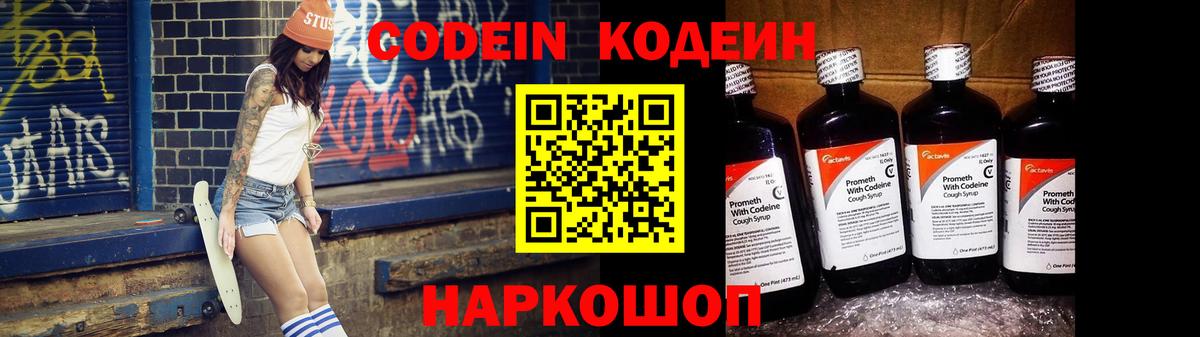 Кодеин напиток Lean (лин) Кстово