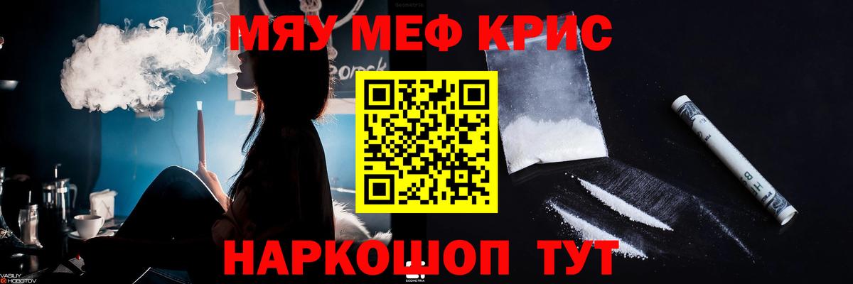 Меф мяу мяу  Кстово